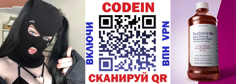 Codein напиток Lean (лин)  Багратионовск 
